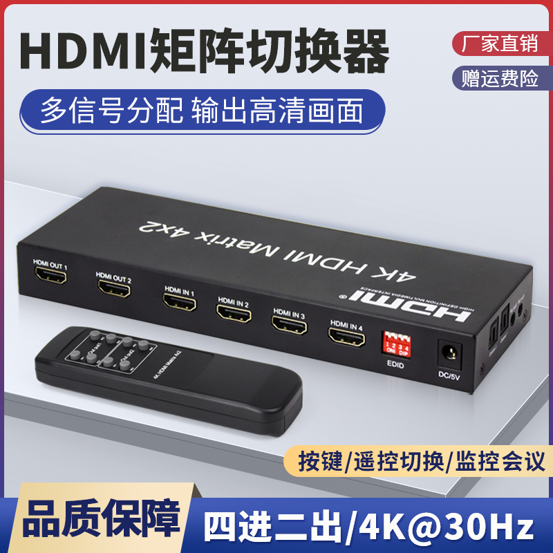 鹏迪HDMI矩阵切换器4进2高清4K