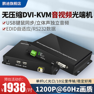 鹏迪 USB音视频光端机DVI转光纤延长器收发器支持1080P DVI光纤收发器高清无压缩DVI