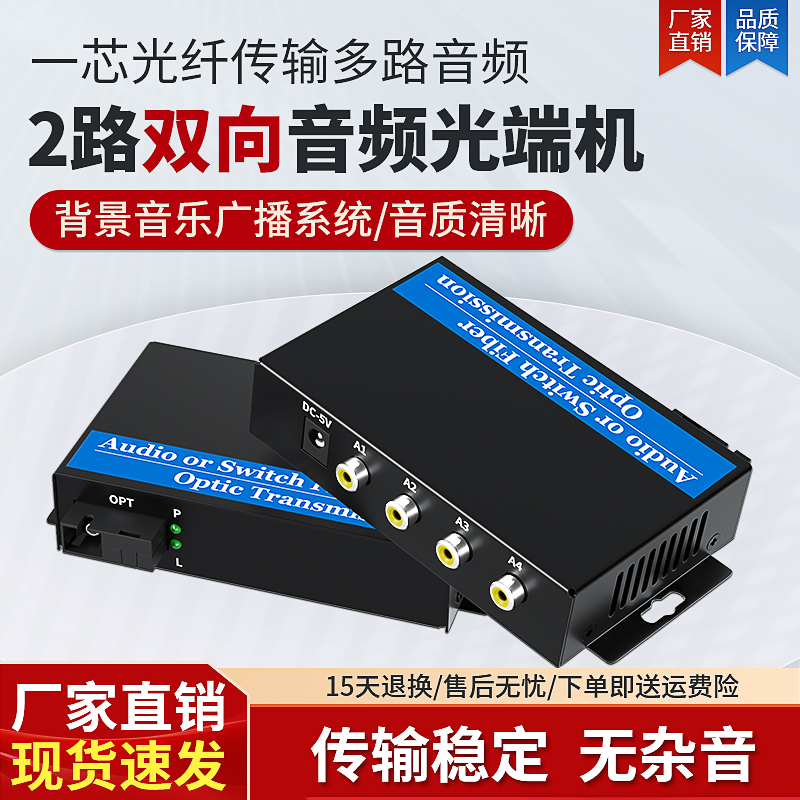 鹏迪 2路双向音频光端机语音广播级音频光纤收发器拾音器转光纤3.5mm莲花头单向双向音频延长器环网型音频1对