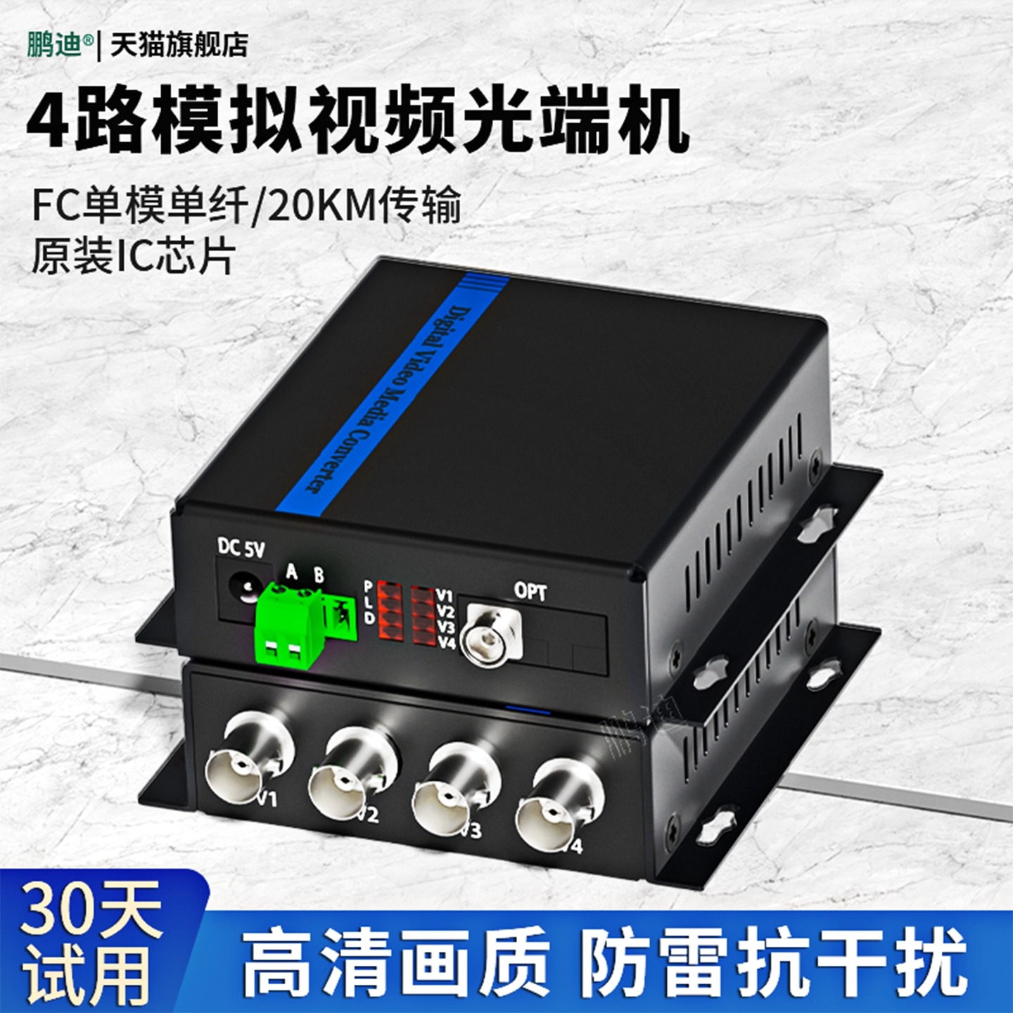 鹏迪 4路模拟视频光端机4路纯视频/485数据 光电转换器单模单纤FC 1对数字光端机FC口同轴网络监控光纤收发器