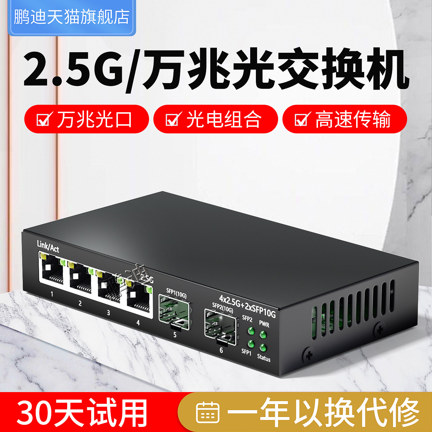 鹏迪4口2.5G网络交换器