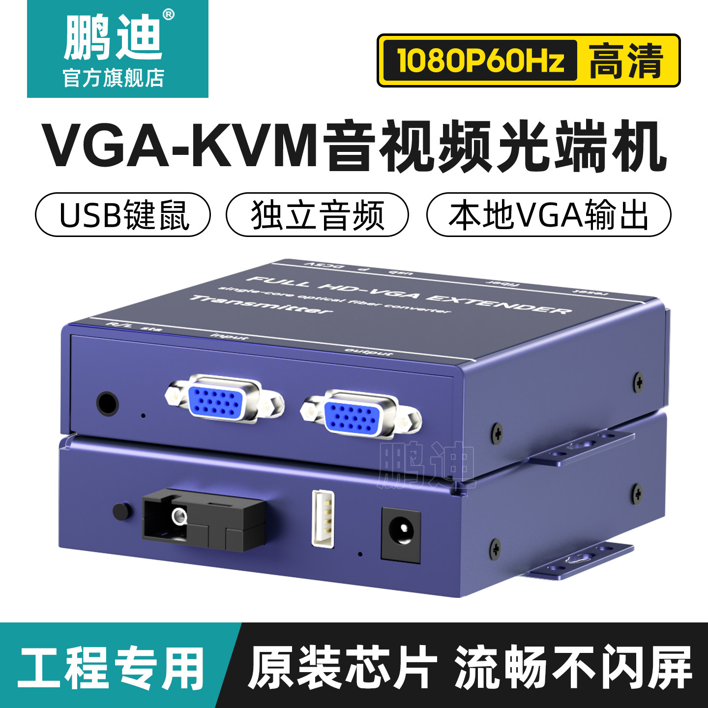 鹏迪 VGA音视频光端机KVM光纤延长器带独立音频USB键盘鼠标操控远程录像机单纤SC光口20KM