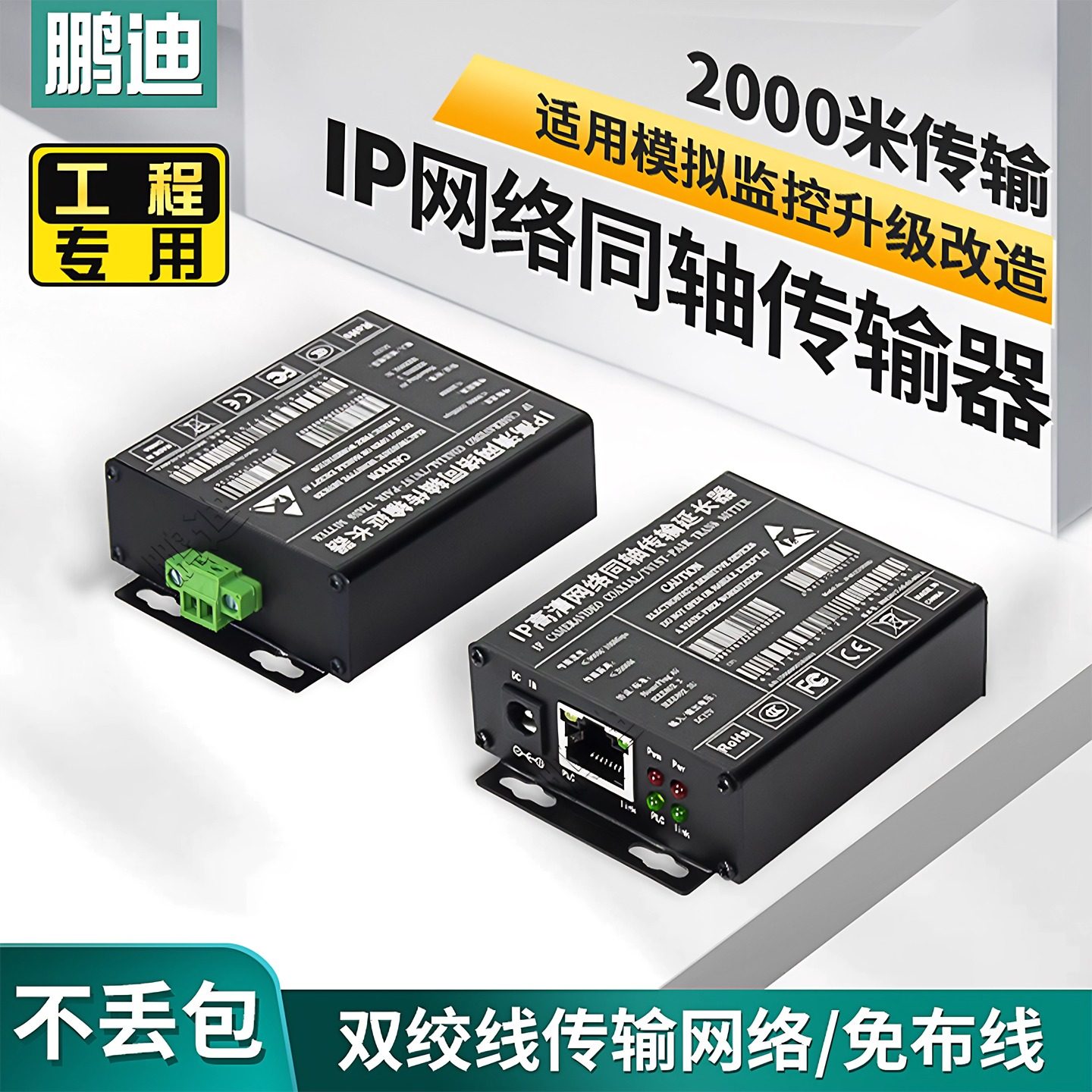 鹏迪 IP网络转同轴传输器网络监控摄像机模拟信号转双绞线转同轴视频线2000米延长器