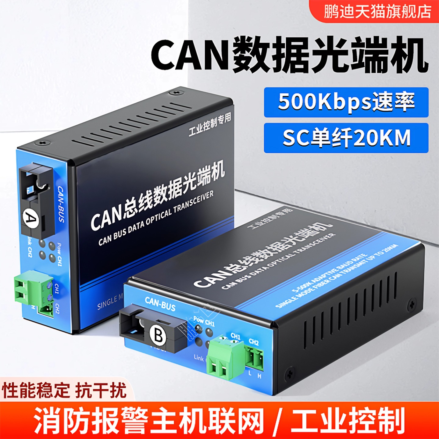 鹏迪CAN总线光端机光纤转换器