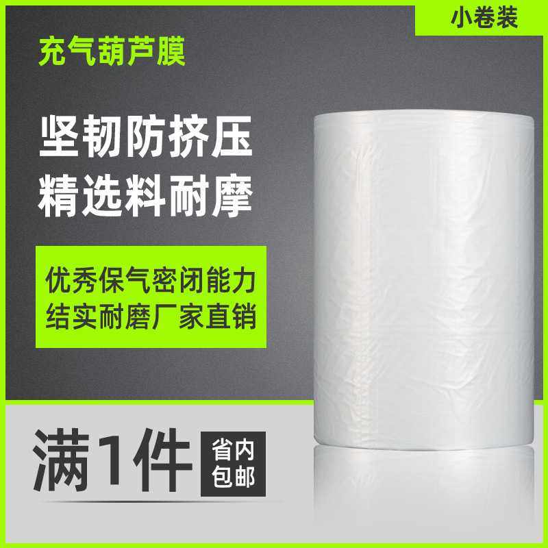 葫芦膜充气袋包装气枕缓冲气泡垫易碎品防震膜快递填充物气泡膜卷,包装,气泡信封,淘宝优惠券,粉丝福利购,淘宝优惠卷