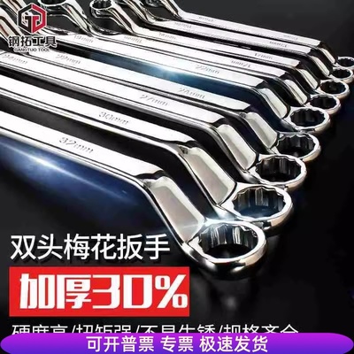 梅花扳手双头两用多功能汽修板手大全17梅花套筒8-10mm呆扳手工具