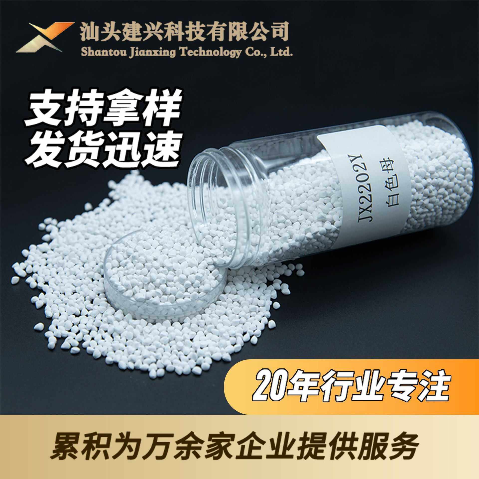 汕头现货白色母快递袋吹膜流延片材板材注塑管材餐具白色母粒,橡塑材料及制品,TPE,淘宝优惠券,粉丝福利购,淘宝优惠卷