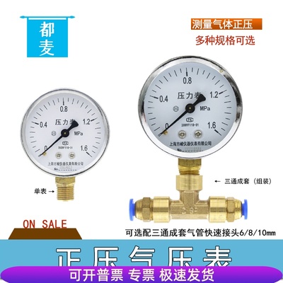 包邮10公斤气压表可选气动快速插头8mm正压Y-60压力表1.0MPa 2分