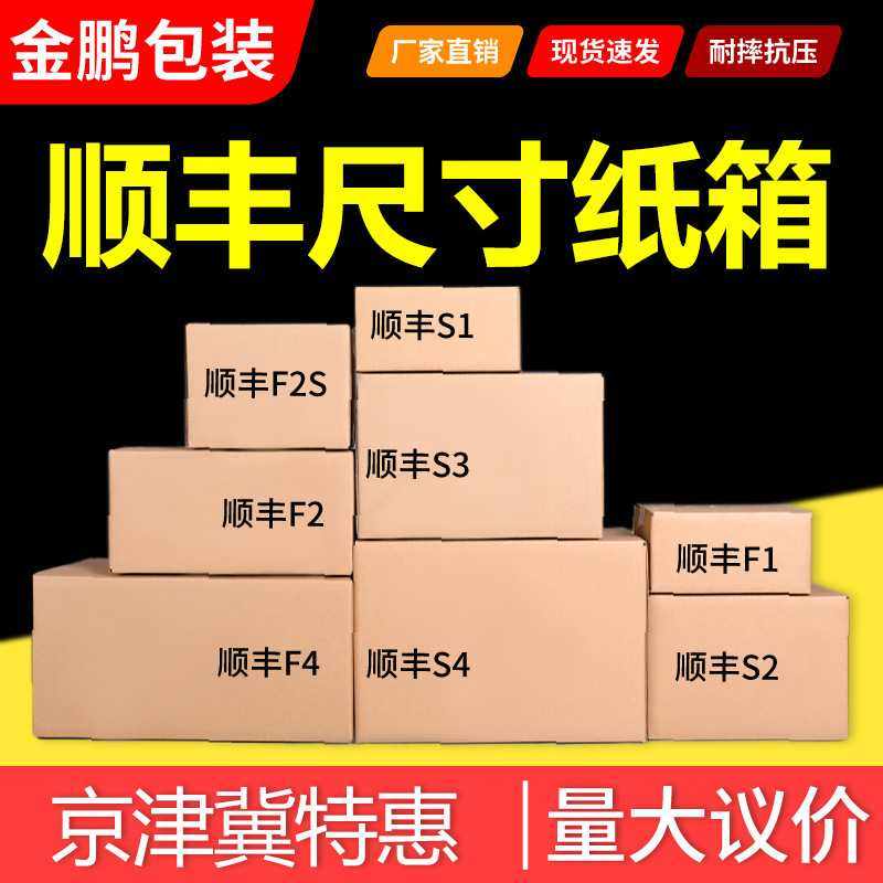 顺丰纸箱快递专用纸箱子三层五层特硬扁半高正方形顺风打包箱,包装,纸箱,淘宝优惠券,粉丝福利购,淘宝优惠卷
