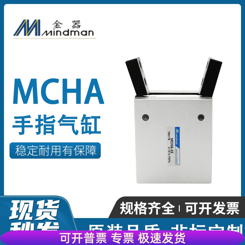 金器夹爪吹瓶手指气缸单动常闭MCHA-10 MCHA-20 MCHA-25 MCHA-32