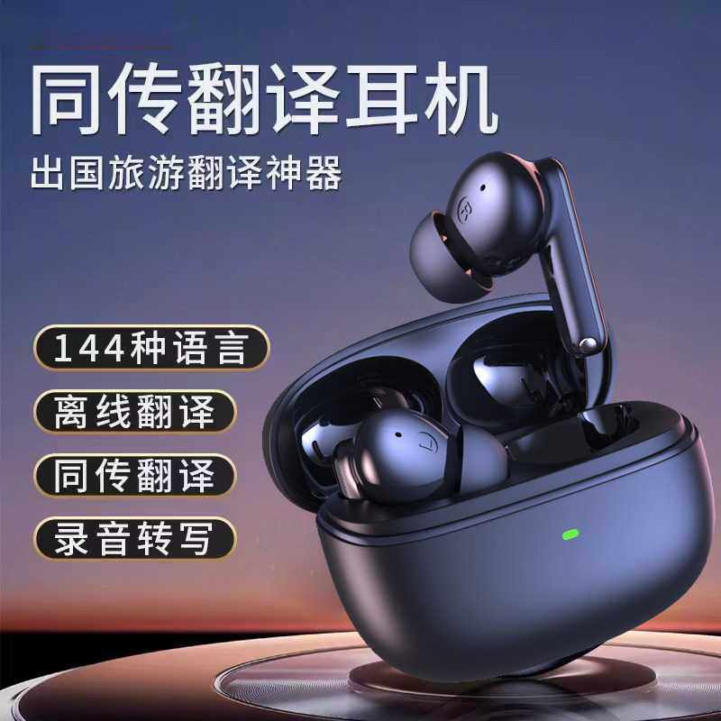 2025无线蓝牙翻译耳机智能AI多种语言翻译机热销,影音电器,蓝牙耳机,淘宝优惠券,粉丝福利购,淘宝优惠卷