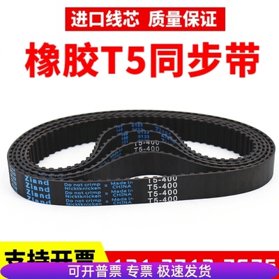 橡胶同步带T5-445 T5-450 T5-455 T5-460 T5-465传动带Ziand皮带