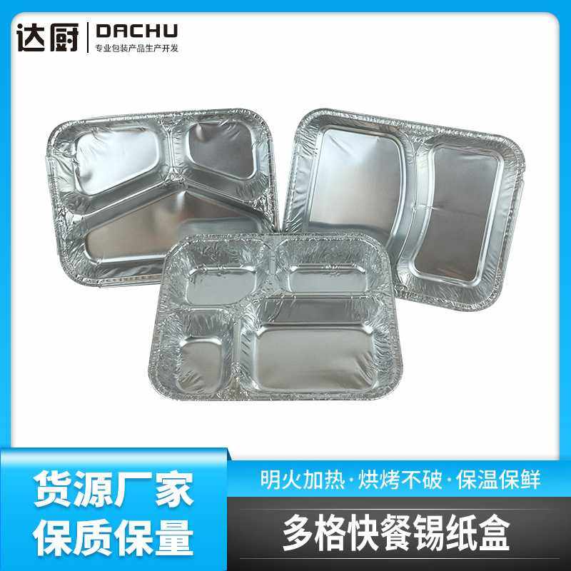 二三四格铝箔餐盒一次性外卖打包盒分格盘快餐饭堂锡纸盒饭菜分离,厨房/烹饪用具,锡纸/油纸,淘宝优惠券,粉丝福利购,淘宝优惠卷