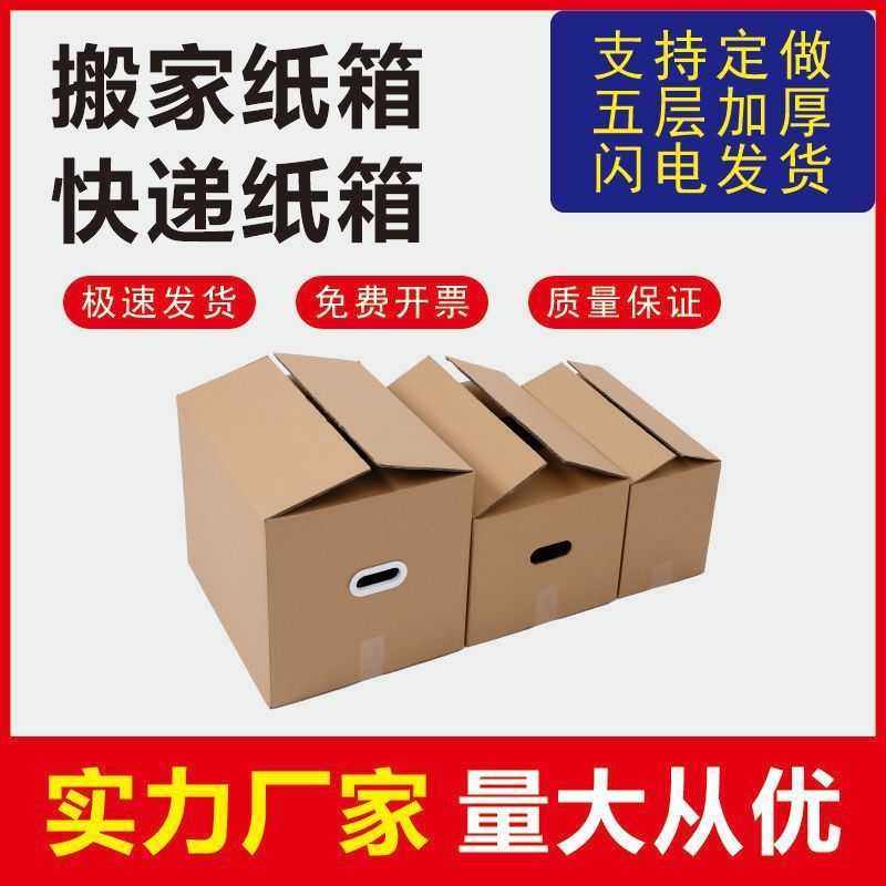 五层超厚特硬瓦楞纸板搬家纸箱打包物流快递纸盒 现货速发,包装,纸箱,淘宝优惠券,粉丝福利购,淘宝优惠卷