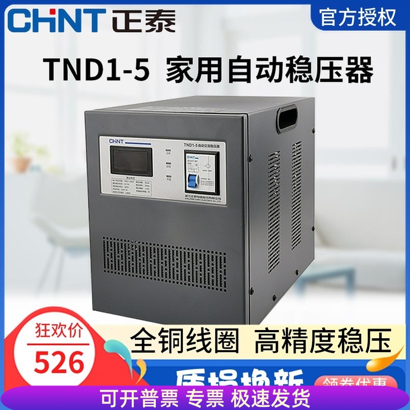 稳压器5KW全自动单相稳压器TND1(SVC)-5KVA稳压器5000W