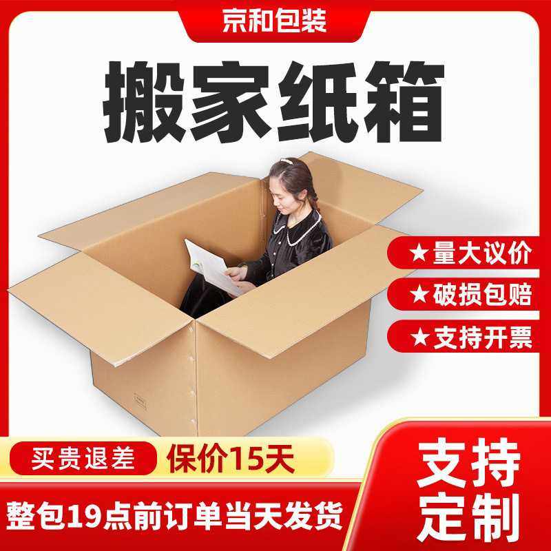 搬家纸箱现货5个装特硬五层加厚大号快递收纳盒包装打包纸箱 1,包装,纸箱,淘宝优惠券,粉丝福利购,淘宝优惠卷