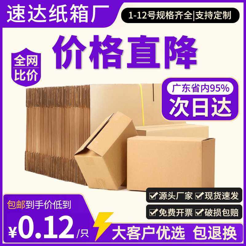 1-12号快递纸箱打包 物流包装半高箱子首饰瓦楞盒子加厚耐用,包装,纸箱,淘宝优惠券,粉丝福利购,淘宝优惠卷