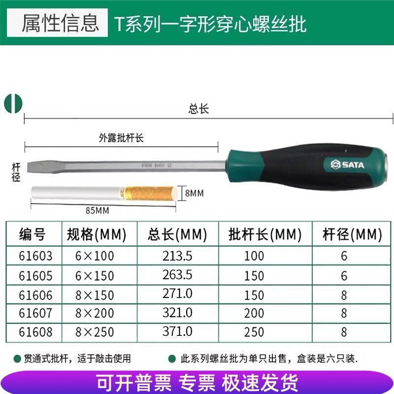 SATA世达工具一字敲击穿心螺丝批 61603 61605 61606 61607 61608