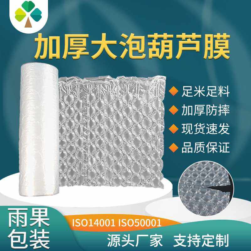 打包大泡葫芦膜充气膜耐摔快递包装防震葫芦膜气泡膜大卷,包装,气泡膜,淘宝优惠券,粉丝福利购,淘宝优惠卷