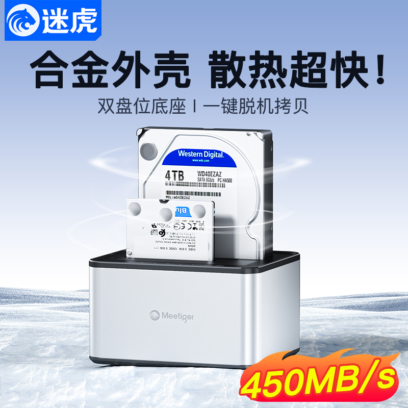 迷虎双盘位底座3.5寸台式SATA机械固态机移动硬盘盒外接盒读取器