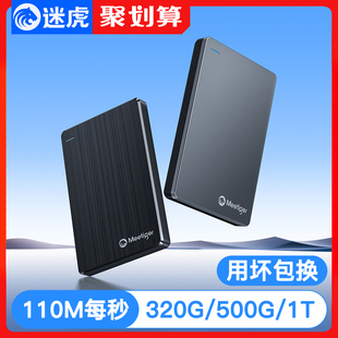 迷虎金属移动硬盘1t外接手机电脑500g正品 高速存储机械大容量1tb