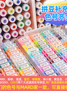 桃可便宜的拼豆269色补充包MARD黄豆豆DODO小舞通用2.6mm拼拼豆豆
