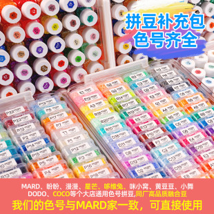 桃可便宜 拼豆269色补充包MARD黄豆豆DODO小舞通用2.6mm拼拼豆豆