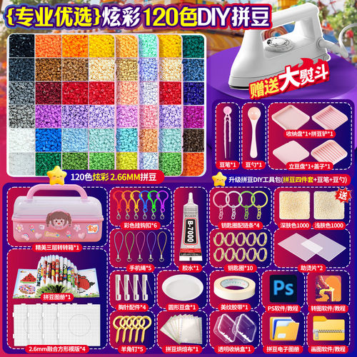 黄豆豆拼豆手工diy套装益智玩具