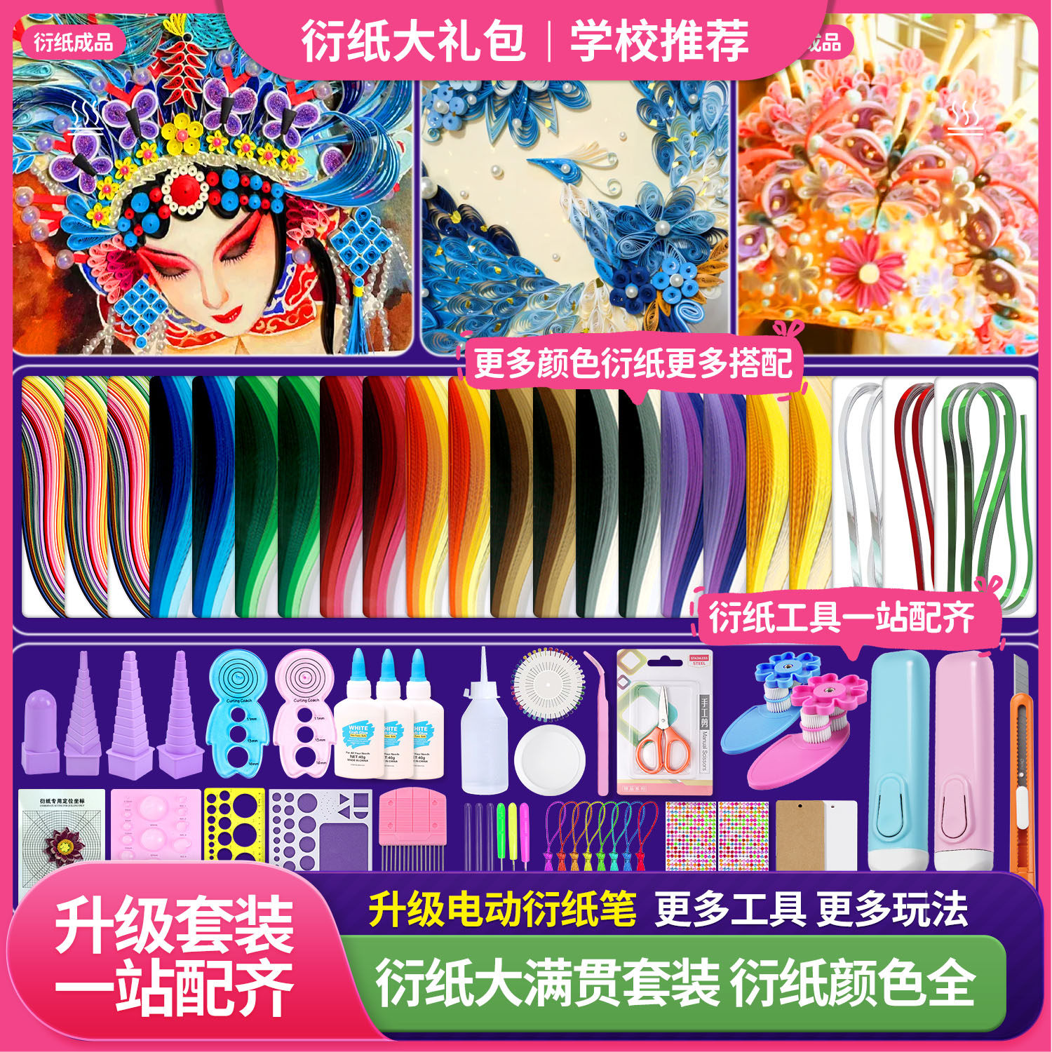 衍纸套装工具材料包衍纸条学生diy手工电动衍纸笔底稿图衍纸全套