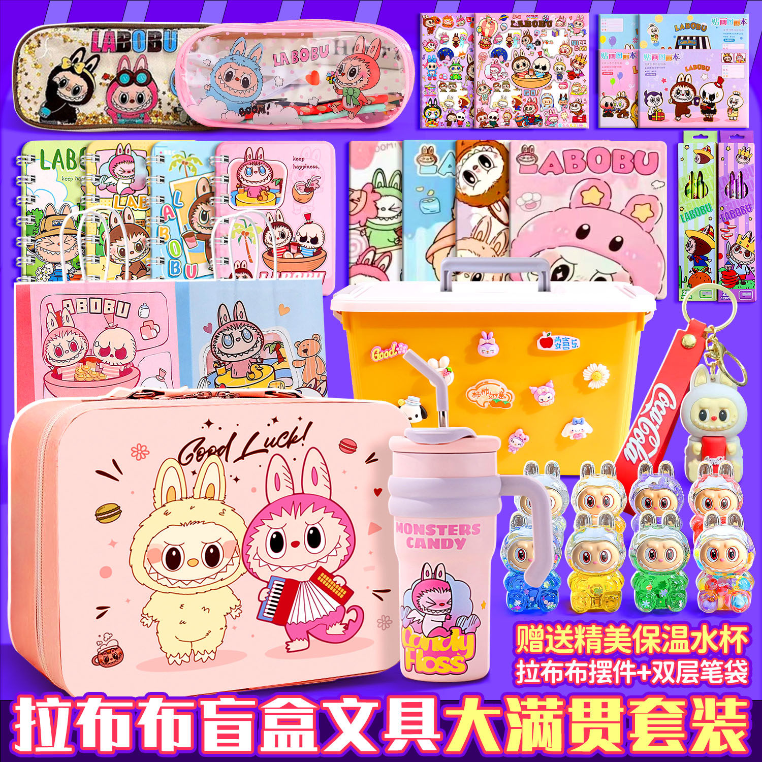 拉布布盲盒文具套装心动马卡龙图片