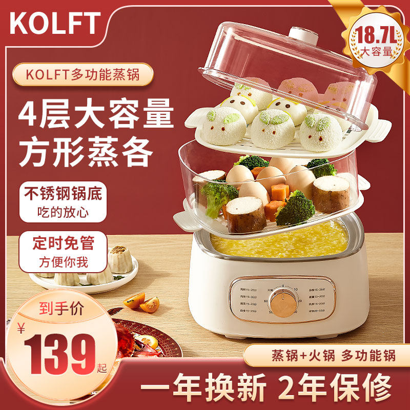 kolft电蒸锅不锈钢炖蒸煮锅一体早餐机电蒸箱家用三层多功能多层