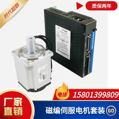 新款驱动器时代超群220V交流磁编伺服电机套装17位单圈绝对值750W