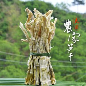 新货天目山笋干干货农家自制野生竹笋干散装嫩笋尖干笋干500g包邮