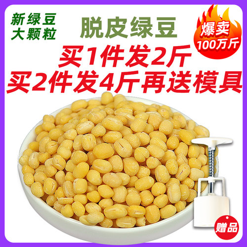0添加脱皮绿豆1000g大颗