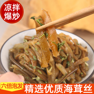 新货海茸丝海茸菜海龙筋凉拌海笋海松茸筋干货火锅食材拌菜批发
