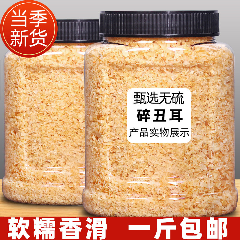 多胶银耳干货碎片无硫新鲜古田银耳碎500g白木耳雪耳糯耳非丑耳