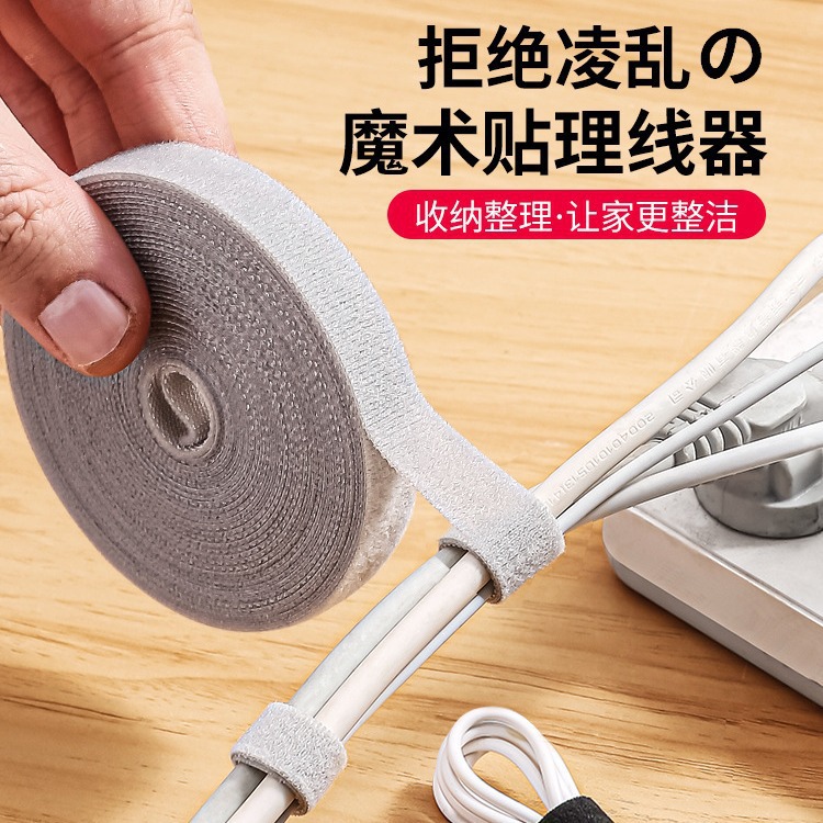电线理线器插排固定器卷线器绕线器魔术贴理线器自粘可撕扎带绑带