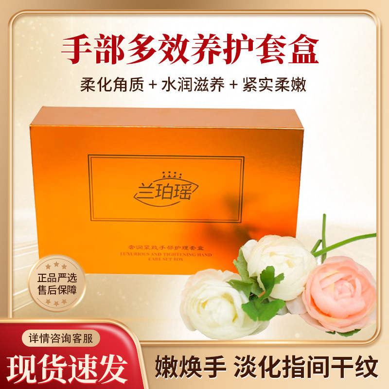 兰珀瑶保湿抗皱紧致手部护理套盒（假一赔三）
