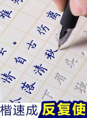 正楷凹凸槽字帖成年人楷书练字帖中小学生硬笔练字本重复使用