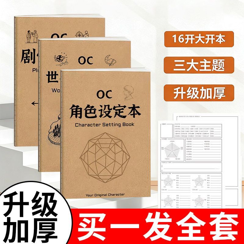 OC世界观设定剧情推演本角色设定本OC设定本情节设定描红涂色本图片