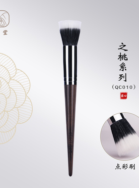 CHICHODO臻美堂之桃QC010点彩刷乌木软毛腮红刷一支装彩妆化妆刷