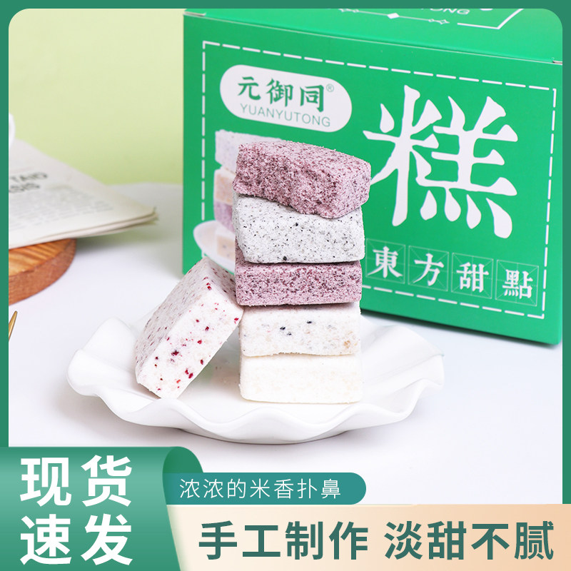 元御同休闲米糕八珍米糕网红糯米糕传统手工糕点零食代餐现做现发