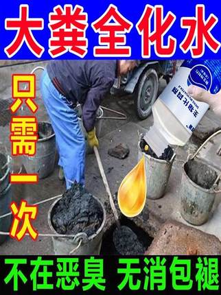 化粪池溶解剂烟头卫生间新农村旱厕排水管粪便发酵剂专用马桶牛场