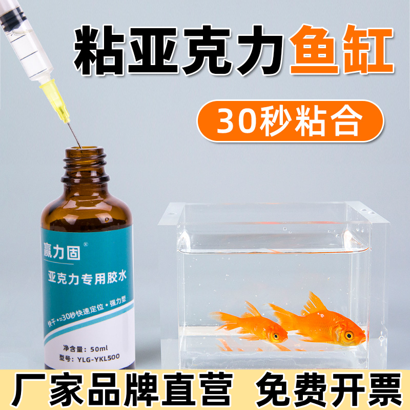 赢力固亚克力粘合剂强力快干胶水