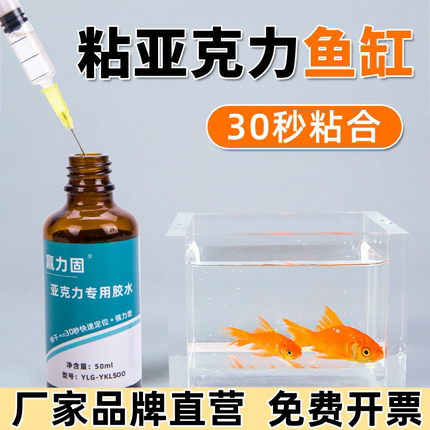 亚克力胶水专用透明无痕粘合剂亚克力板机玻璃鱼缸粘合专用防水胶
