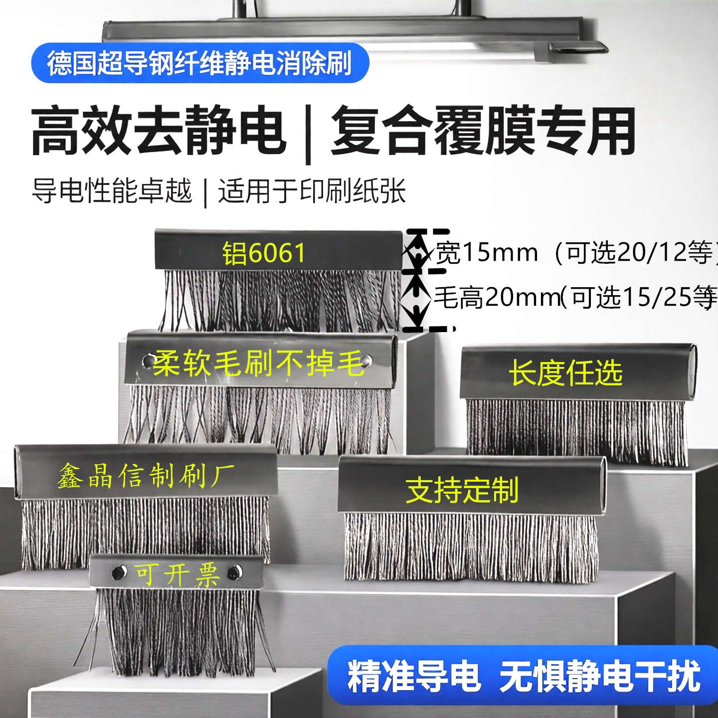 静电刷德国超导钢纤维静电消除毛刷印刷纸张复合覆膜去静电导电刷