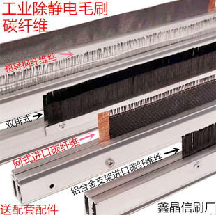 碳纤维消除静电毛刷导电刷工业用薄膜设备去静电毛刷防静电无电源