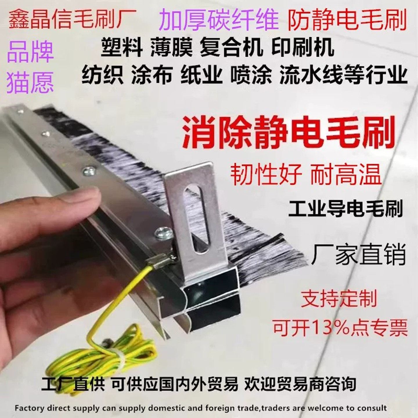 进口日本碳纤维静电刷复合覆膜涂布印刷机防静电毛刷导电毛刷厂家