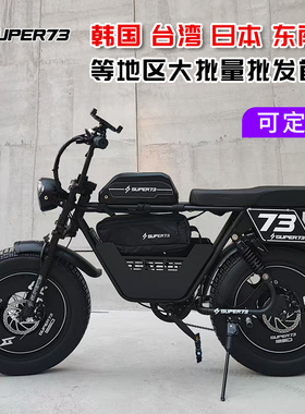super73车型抖音网红同款越野复古宽胎电动自行车成人小型电瓶车