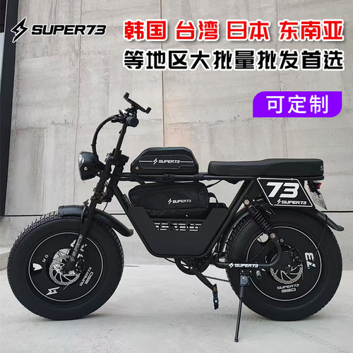 super73车型抖音网红同款越野复古宽胎电动自行车成人小型电瓶车